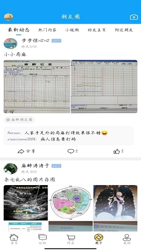 新青年麻醉论坛图4