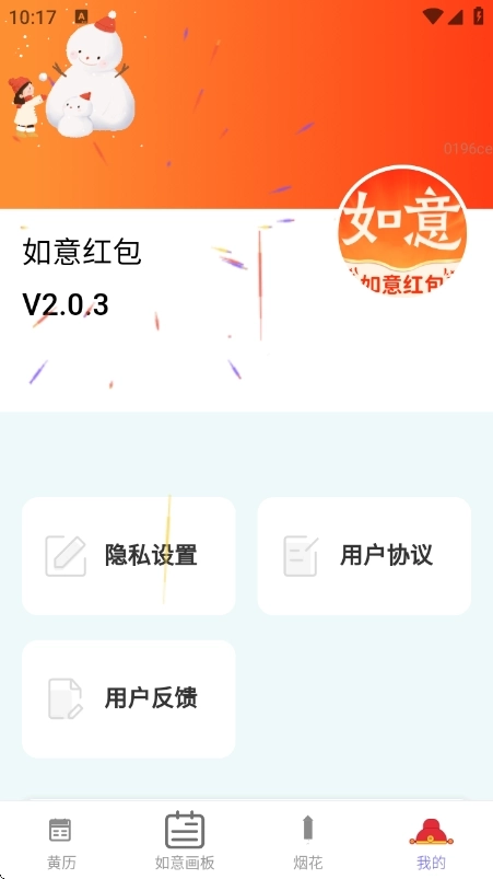如意红包最新版图4