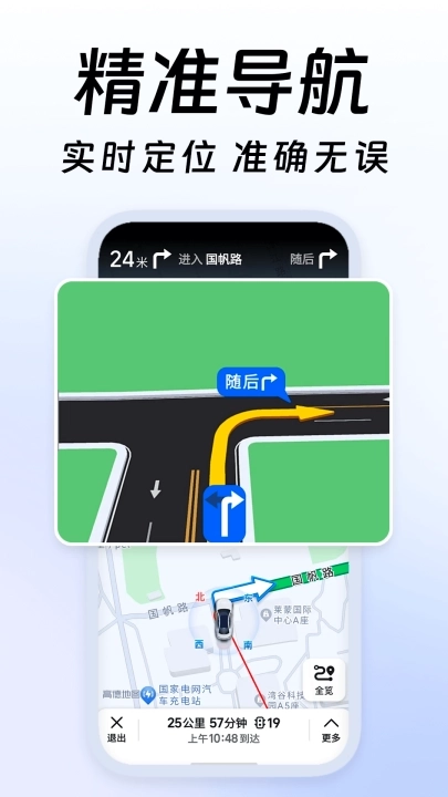 高清精准卫星导航软件图1