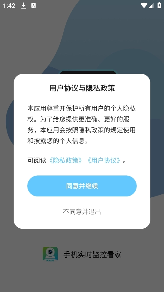 手机实时监控看家图1