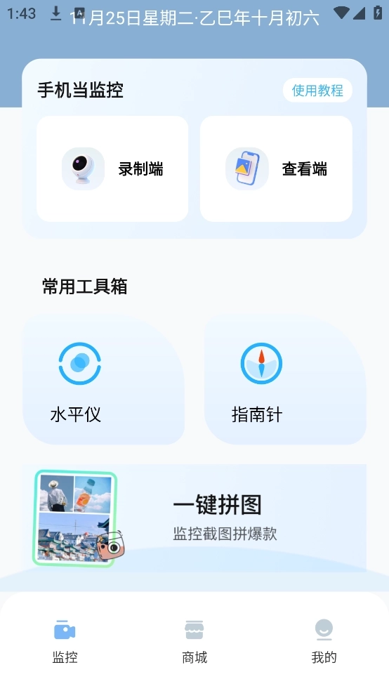手机实时监控看家图3