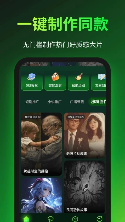爱创助手软件图2