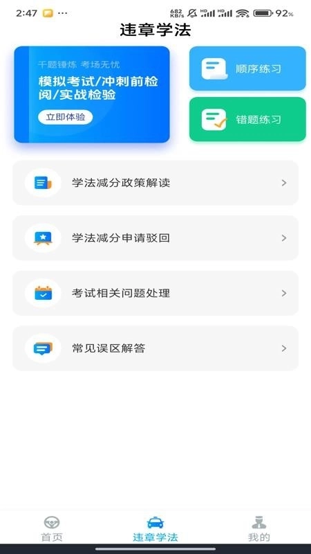 学法减分宝典最新版图1