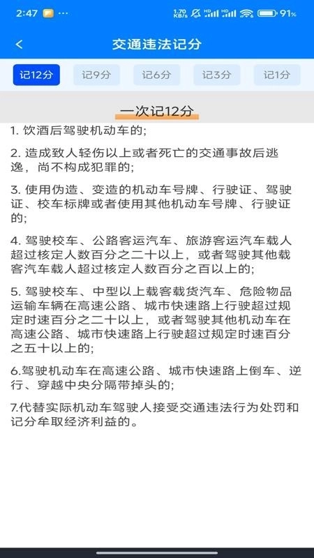 学法减分宝典最新版图3