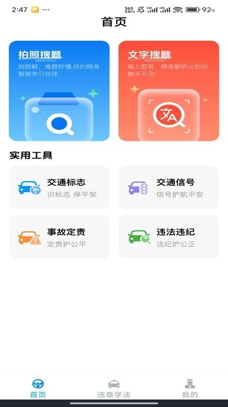 学法减分宝典最新版图2
