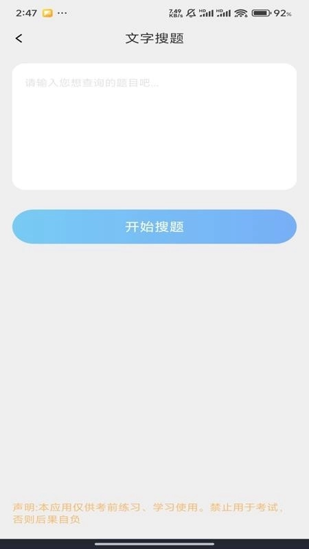 学法减分宝典最新版图4
