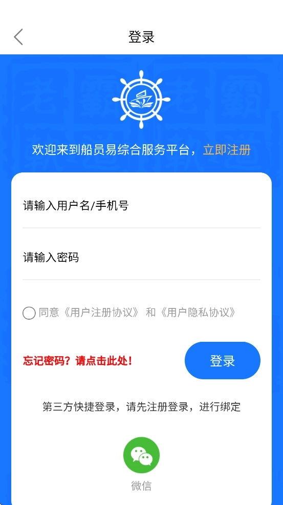 船员易综合服务平台图4