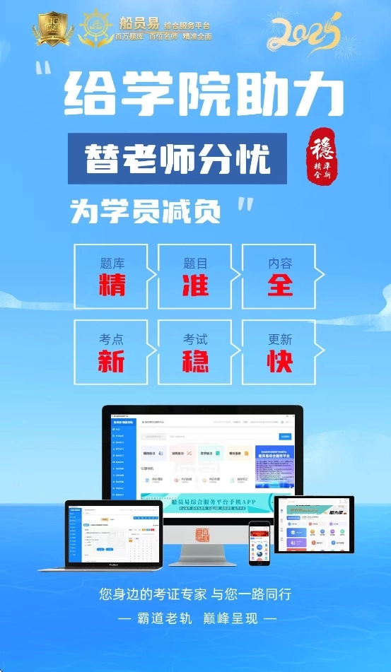 船员易综合服务平台图1