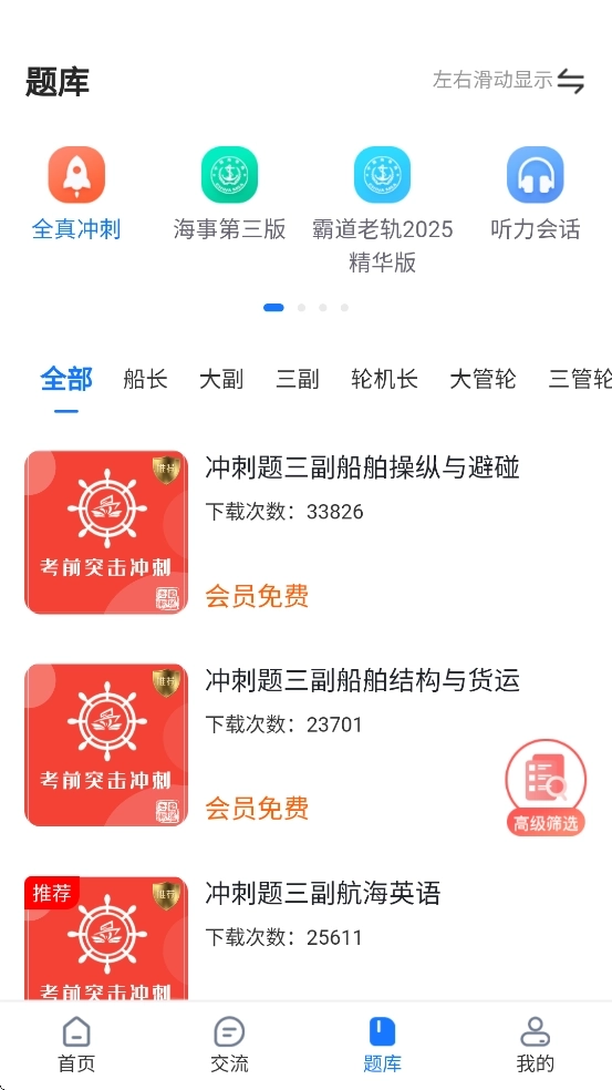 船员易综合服务平台图3