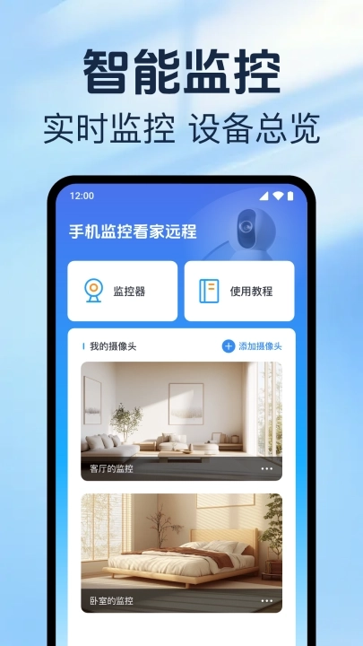 手机监控看家远程图4