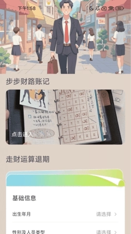 步步走财路图2
