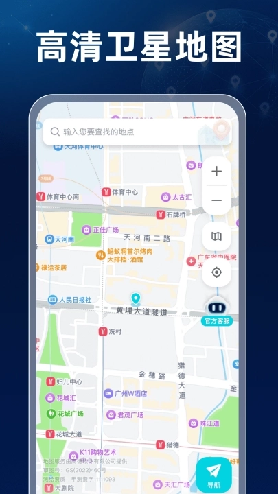卫星高清全景地图安卓版图3