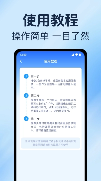 手机监控看家远程图3