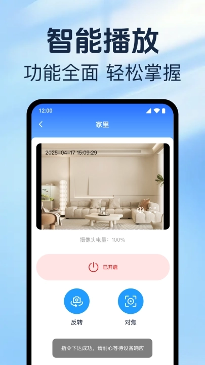 手机监控看家远程图2