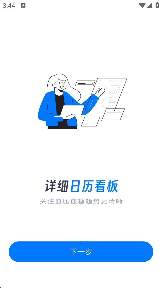 血压血糖测测图2