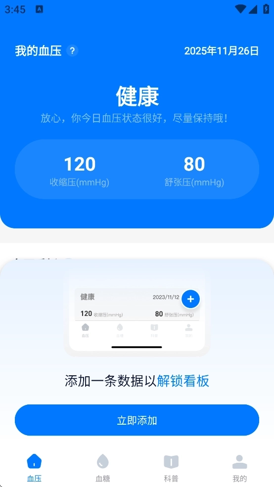 血压血糖测测图4