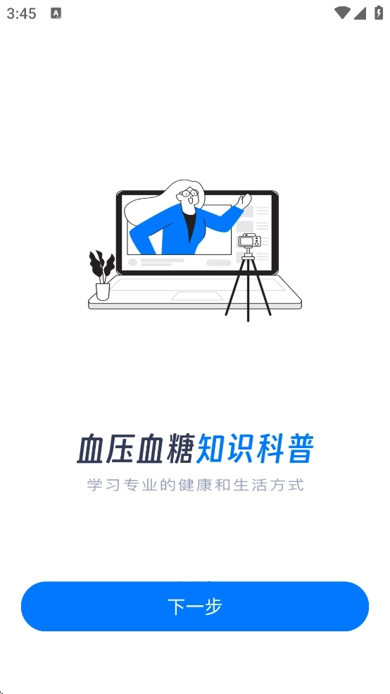 血压血糖测测图3
