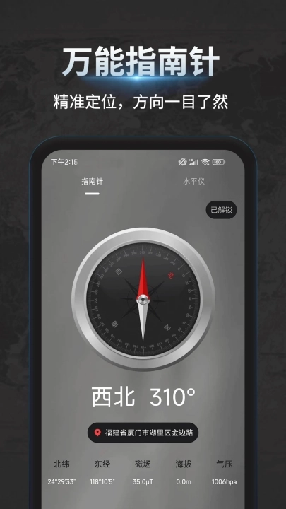 万能指南针手机版图2