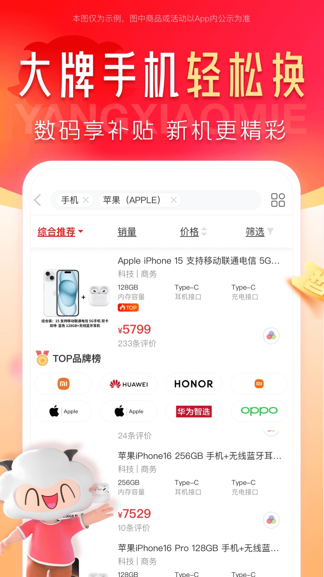 羊小咩图1