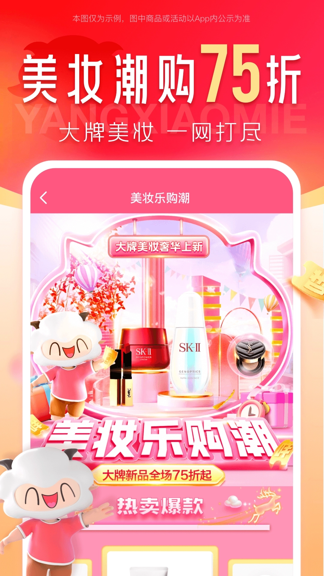 羊小咩图3