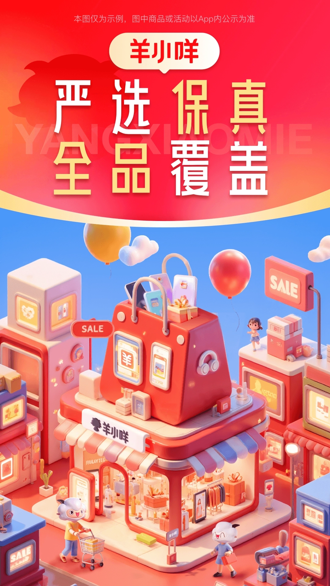 羊小咩图4