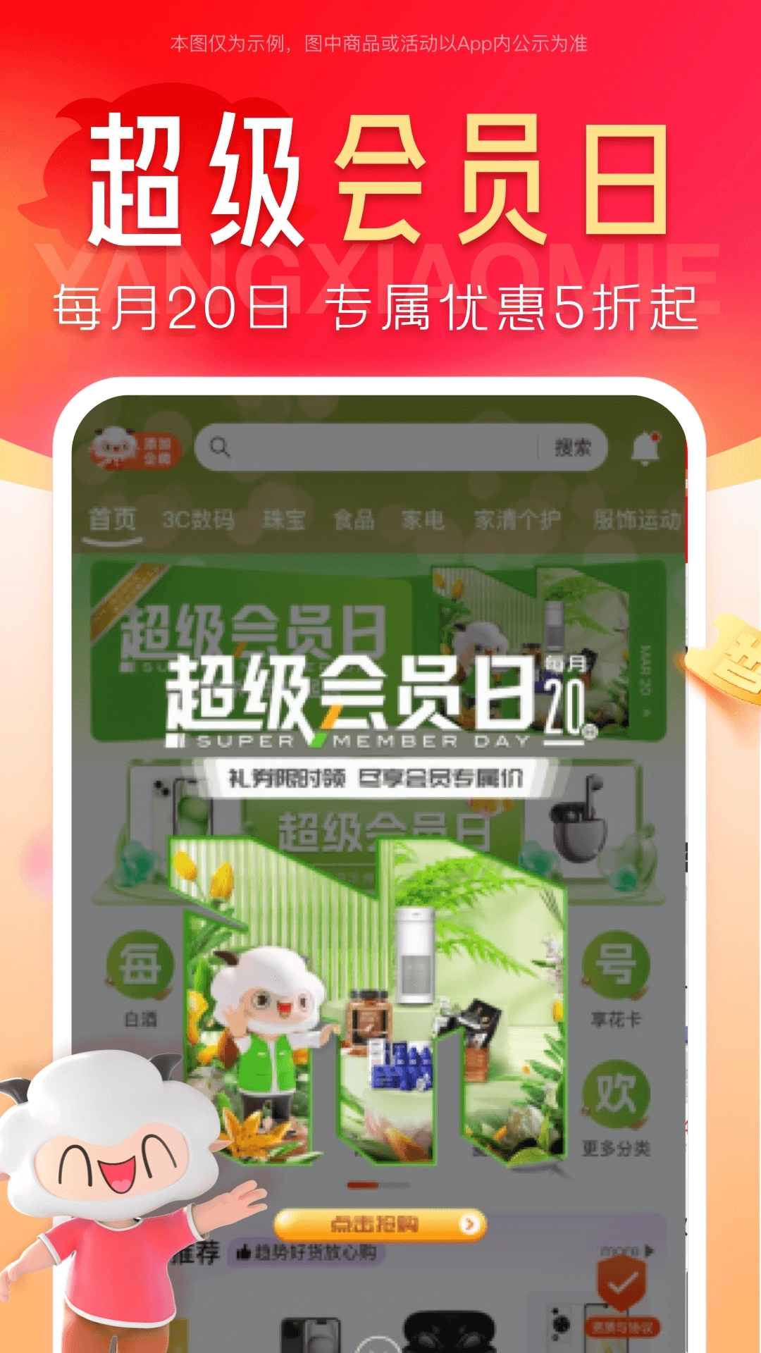 羊小咩图5