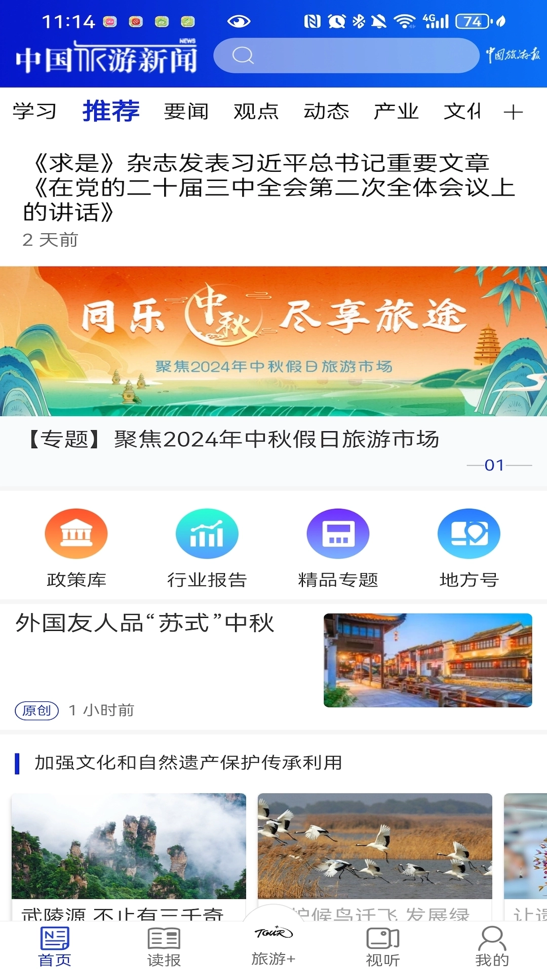 中国旅游新闻图1