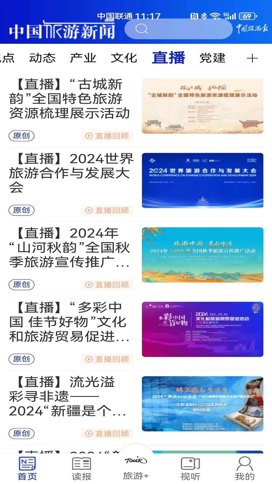 中国旅游新闻图4