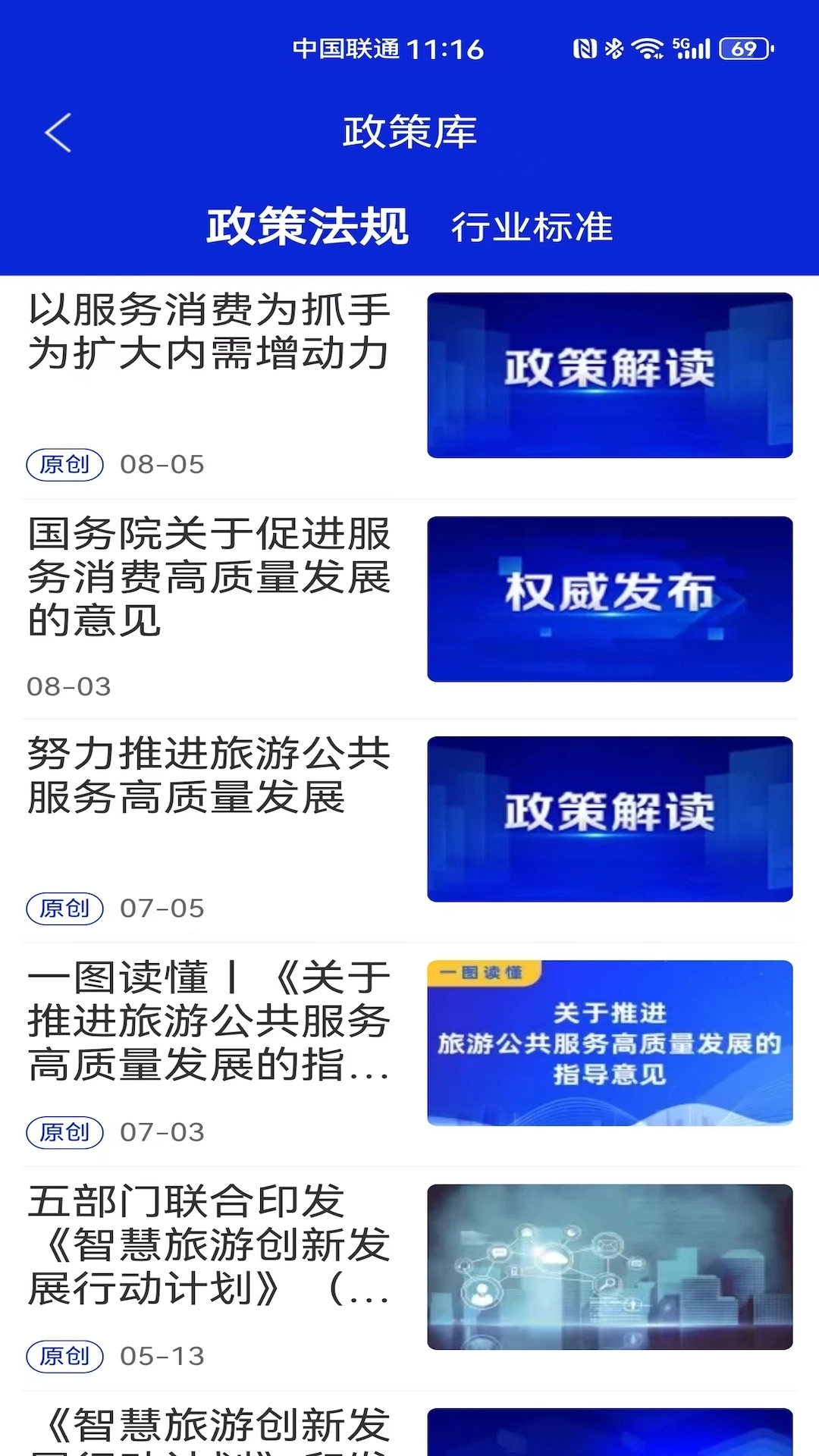 中国旅游新闻图3