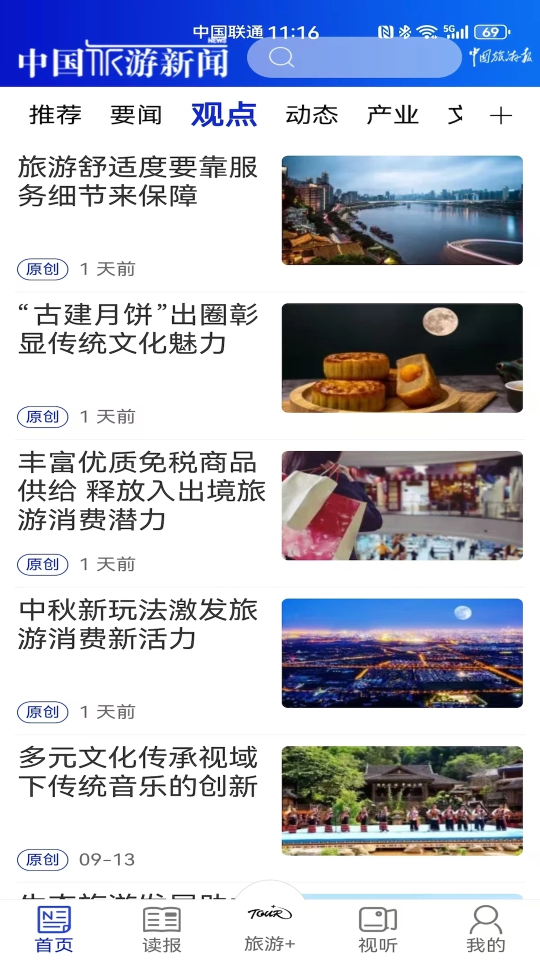 中国旅游新闻图2