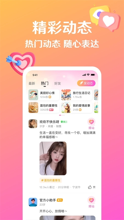 盼亲手机交友图1