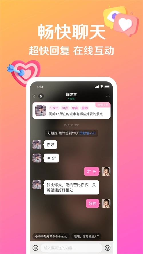 盼亲手机交友图4