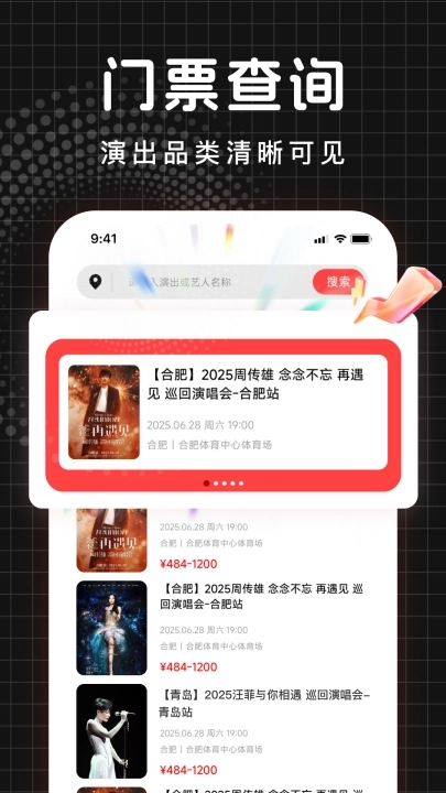 演唱会门票查询图1