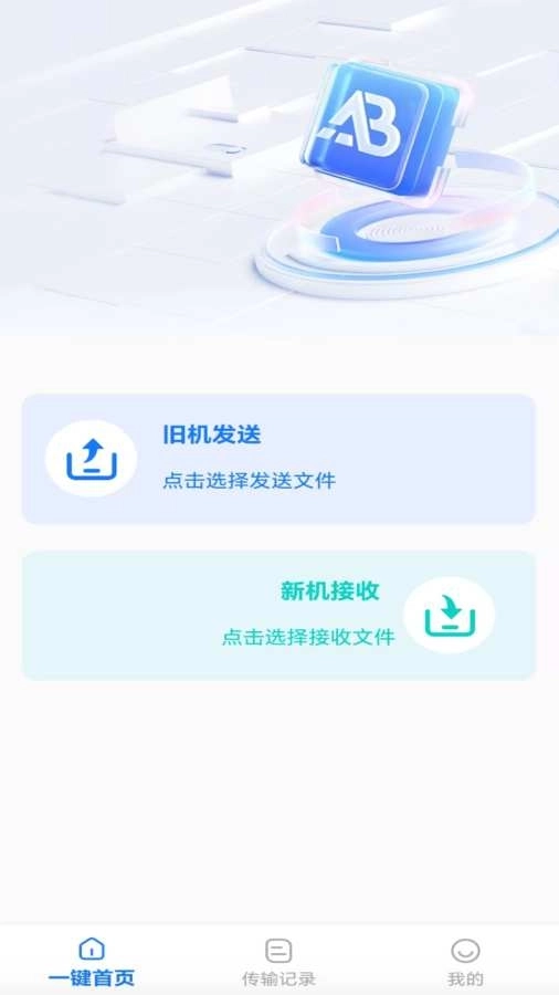 互传换机能手最新版图1