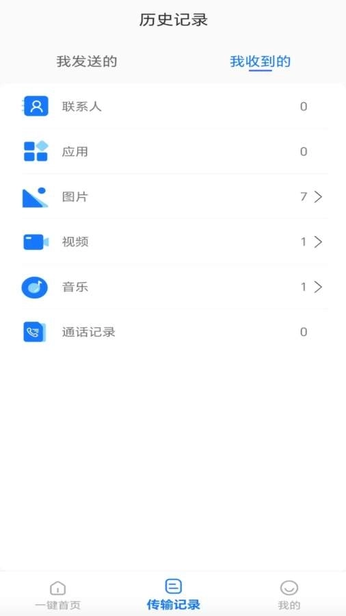 互传换机能手最新版图4