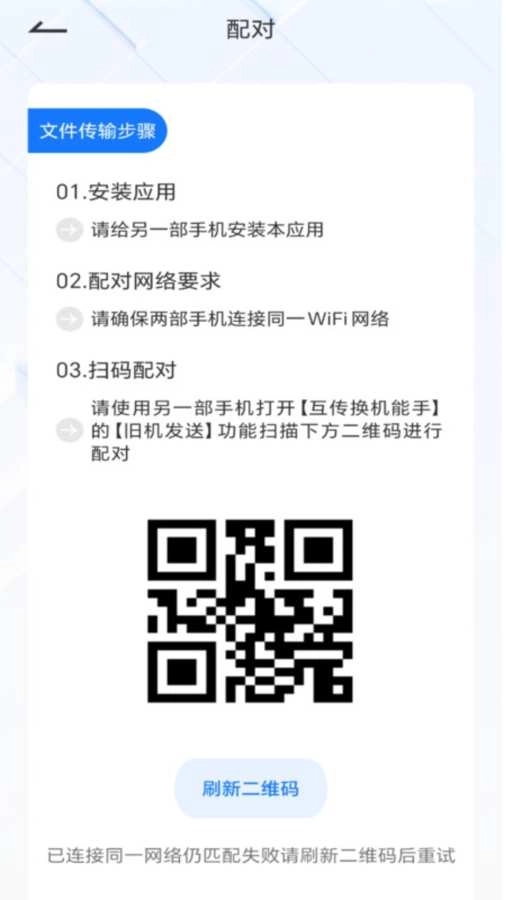互传换机能手最新版图2