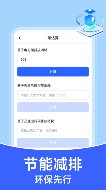 掌上电力助手图1