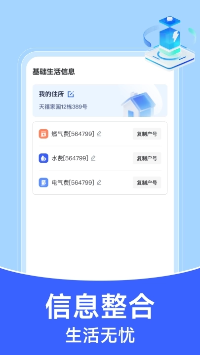 掌上电力助手图3
