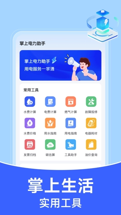 掌上电力助手图4