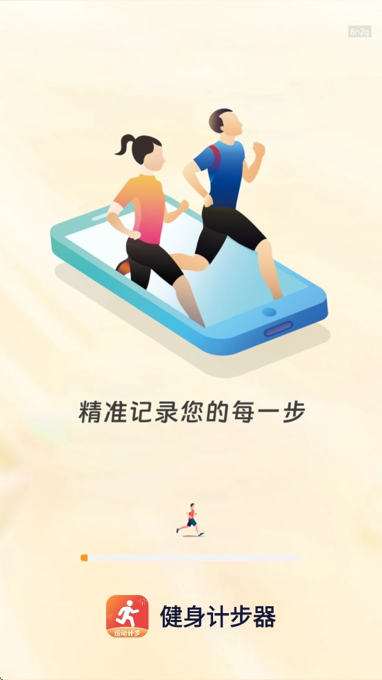 健身计步器免费图1