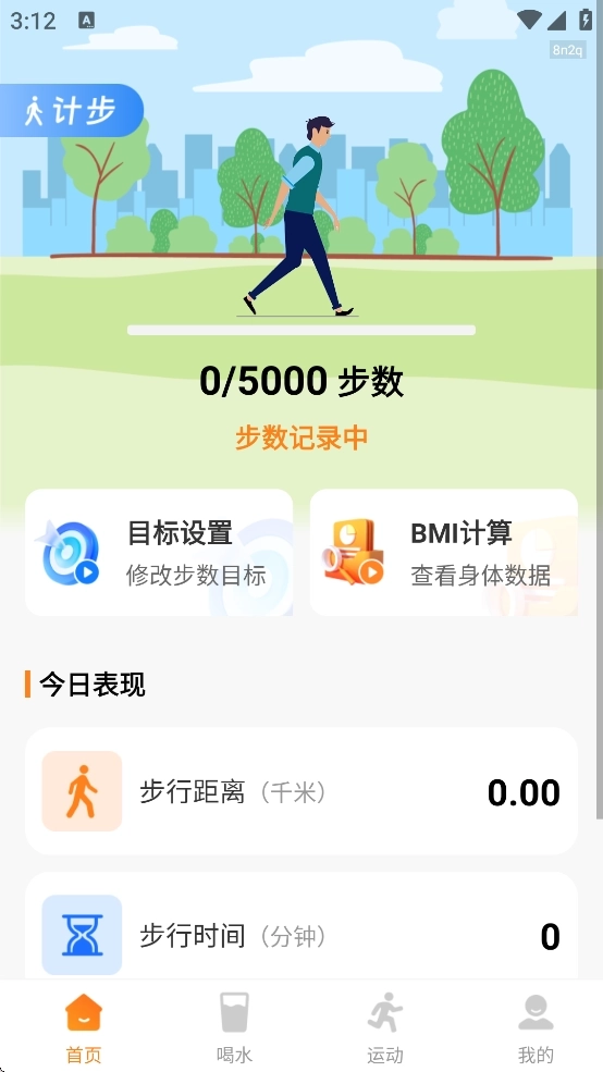 健身计步器免费图2