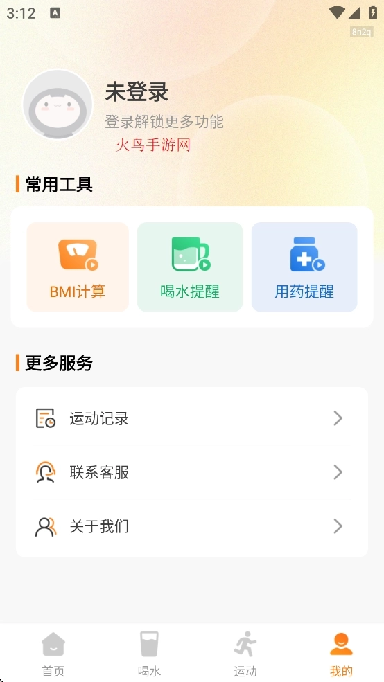 健身计步器免费图4