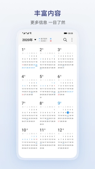 荣耀日历图4