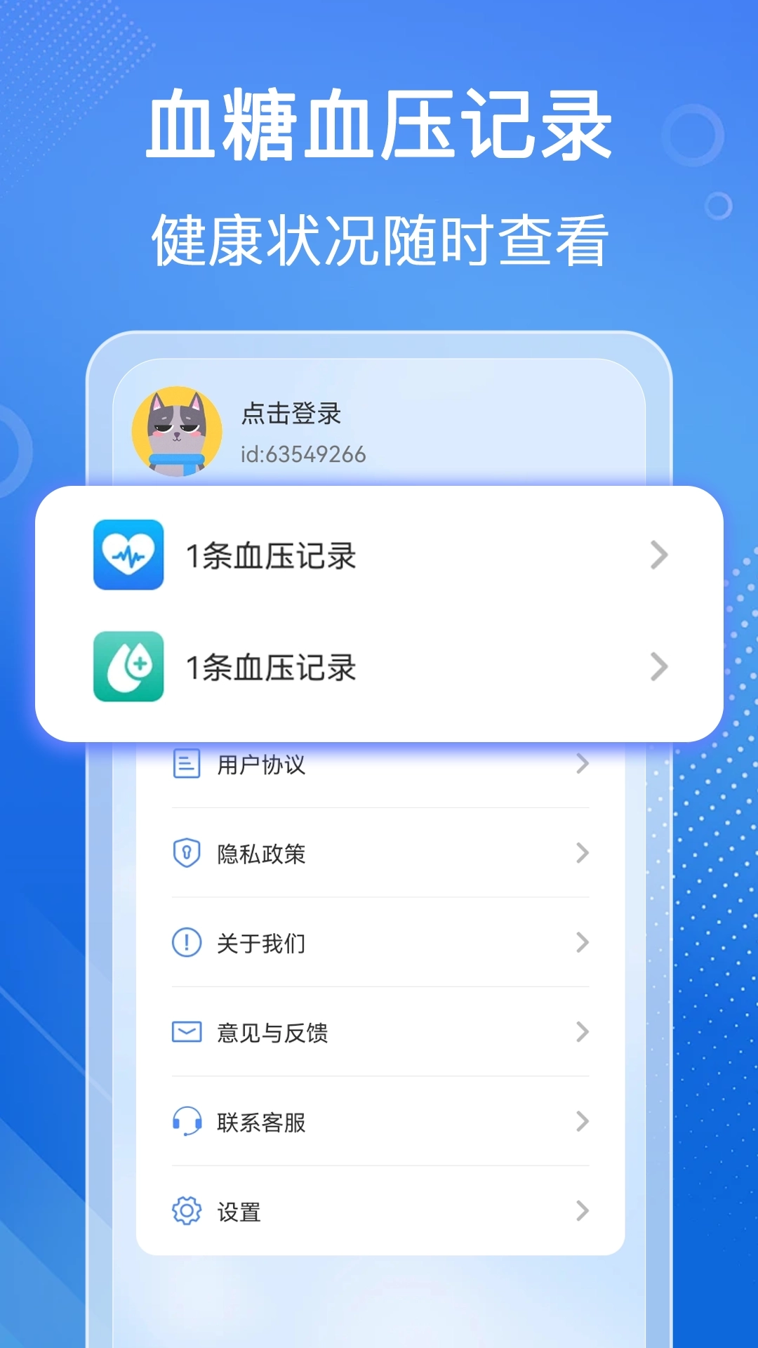 血压血糖检测图2