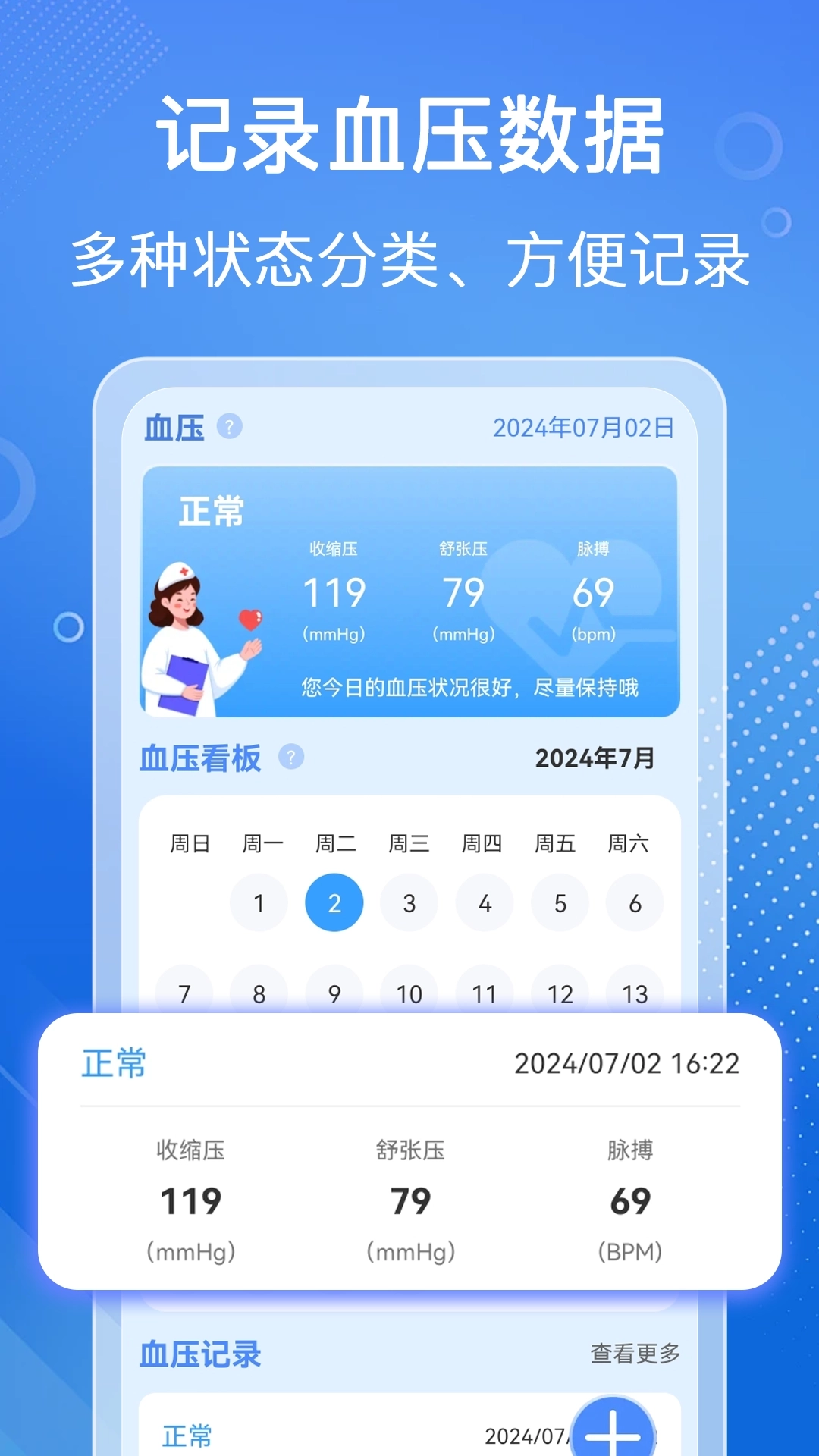 血压血糖检测图1