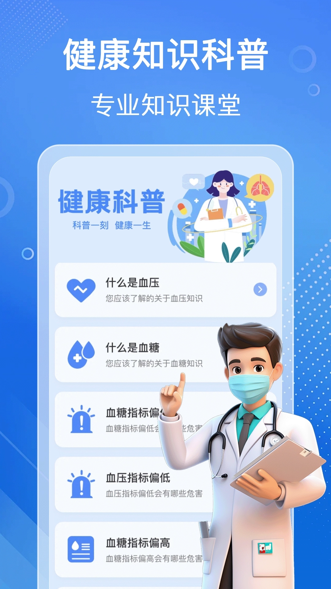 血压血糖检测图3