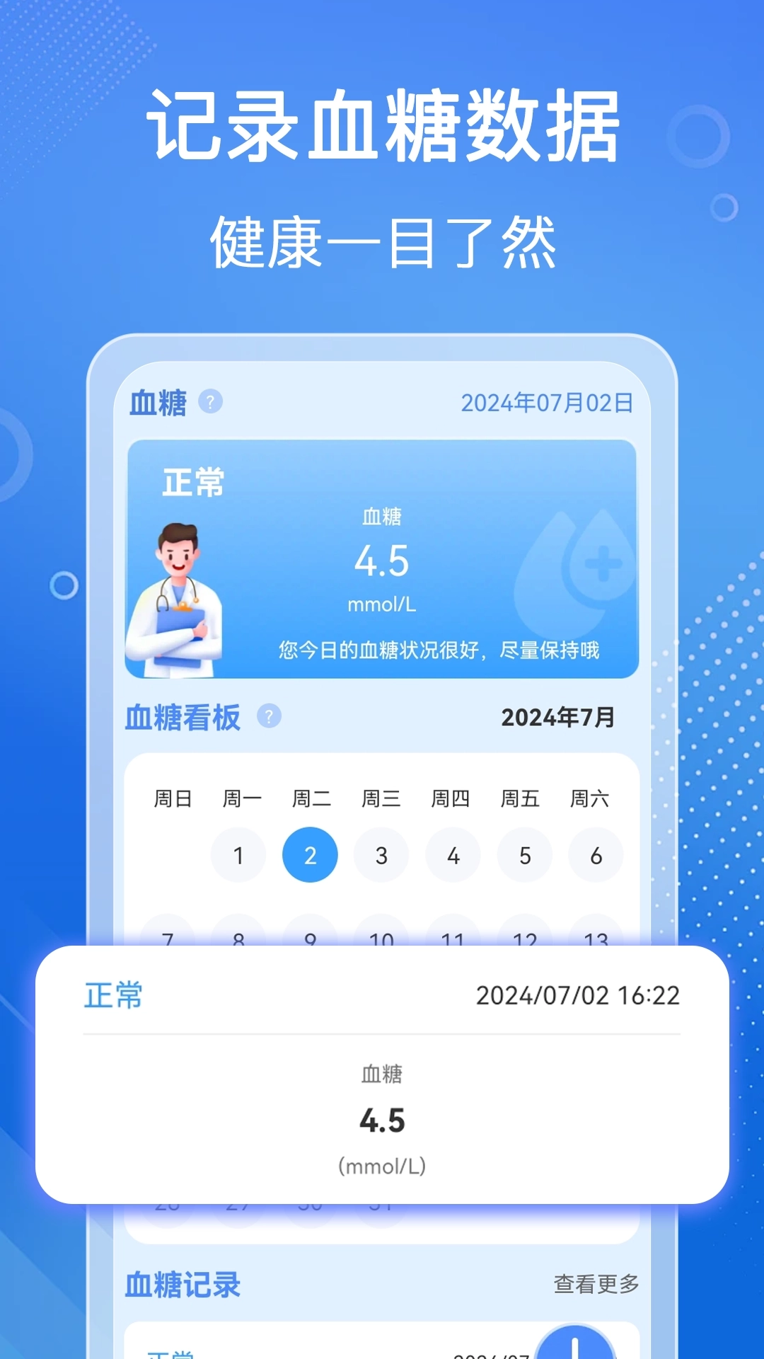 血压血糖检测图4