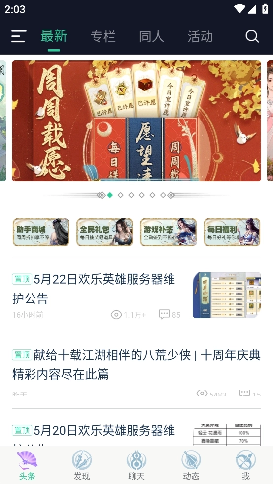 天刀助手游戏下载