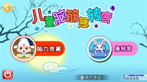 儿童脑筋急转弯游戏图1