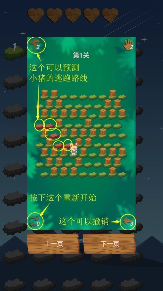 捉小猪游戏图4